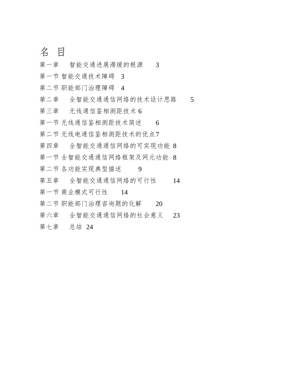 全智能交通通信网络_第3页