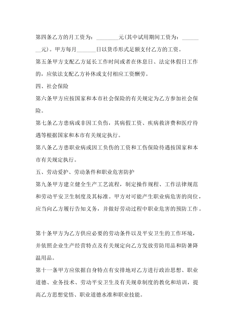 全日制的劳动合同模板-全日制劳动合同模板_第2页