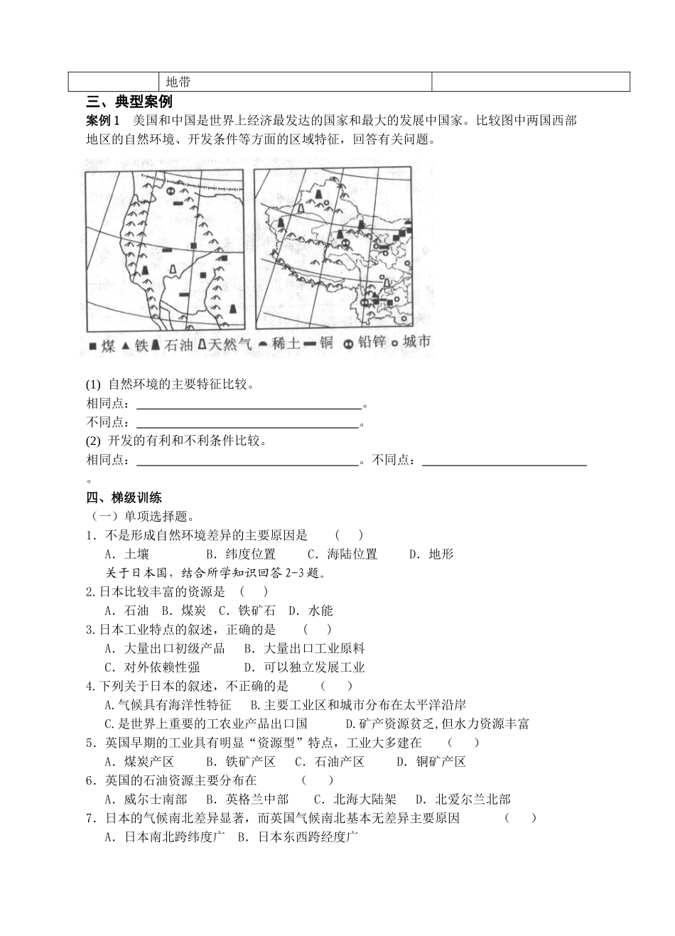 高中地理 自然环境和人类活动的区域差异导学案 鲁教版必修3_第2页
