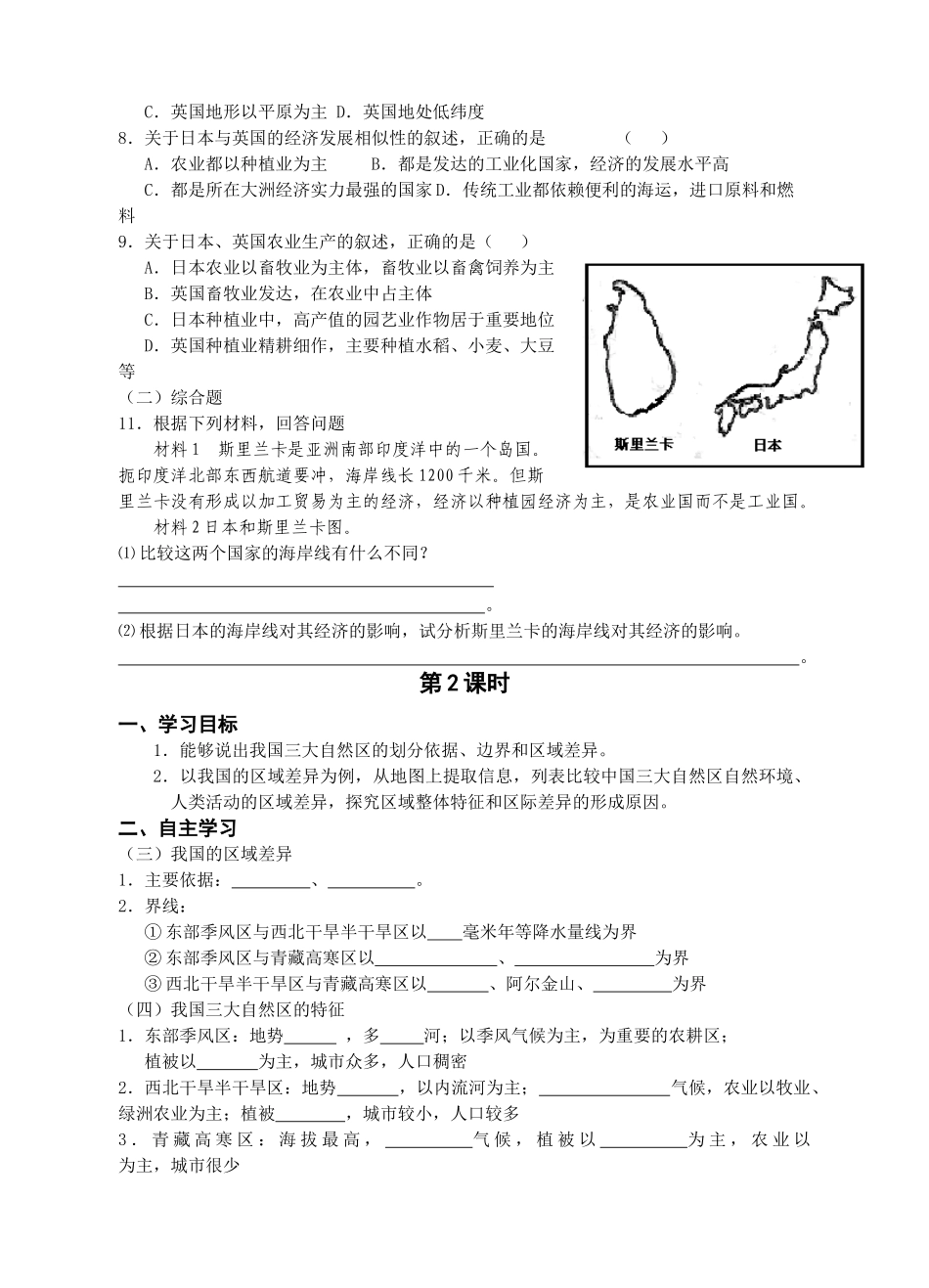 高中地理 自然环境和人类活动的区域差异导学案 鲁教版必修3_第3页
