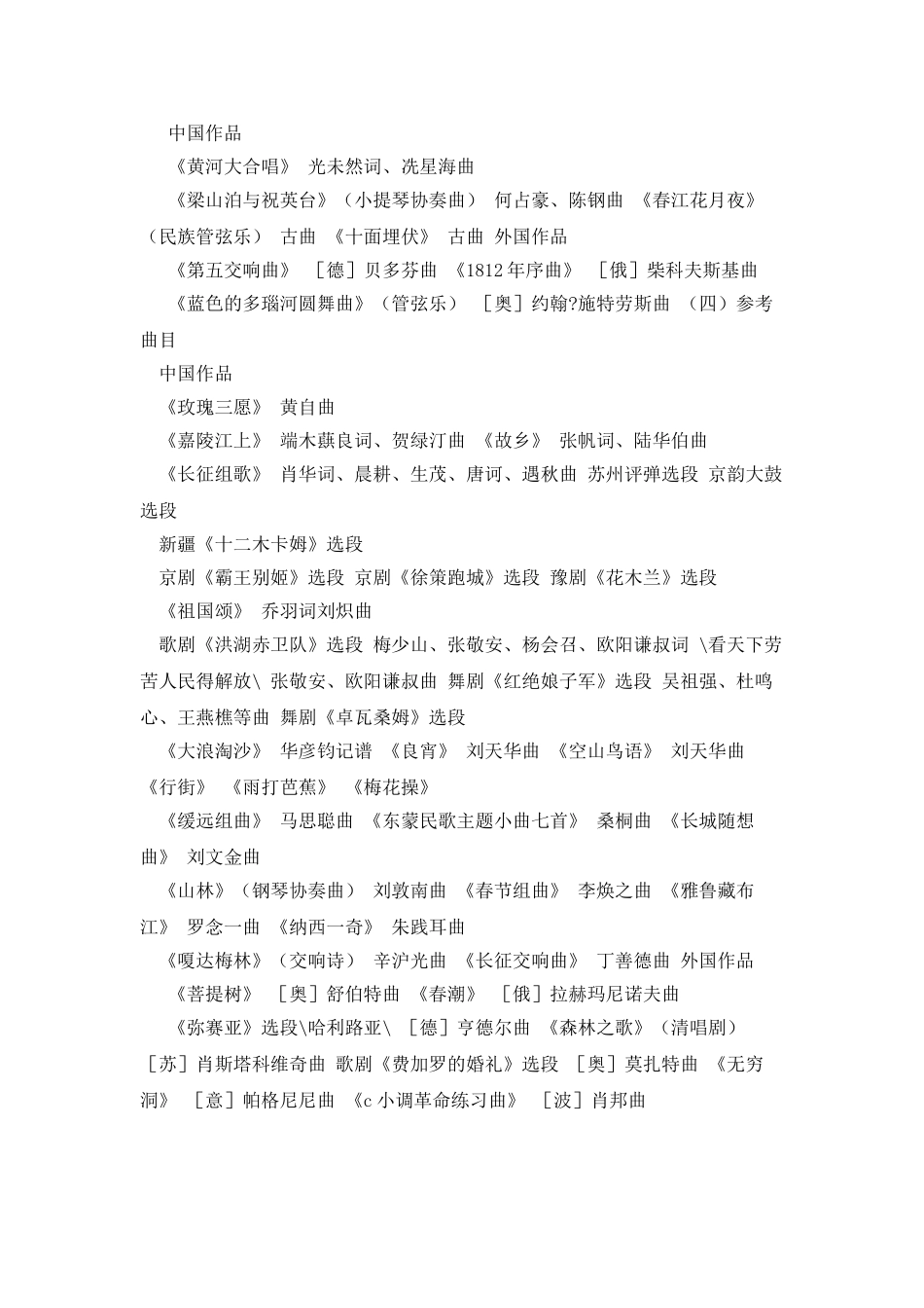 全日制普通高级中学艺术欣赏课教学大纲_第2页