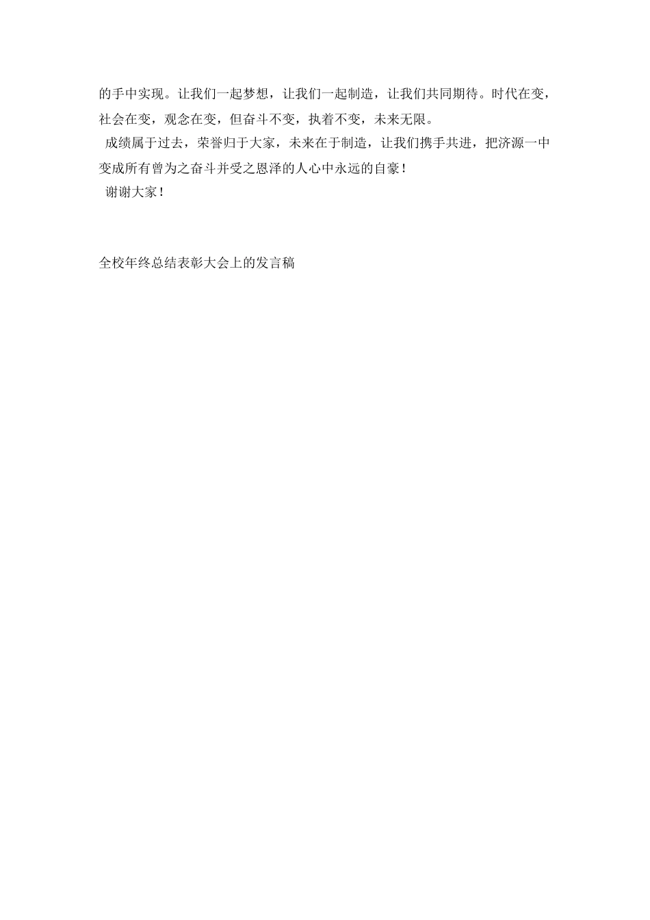 全校年终总结表彰大会上的发言稿征文演讲_第2页