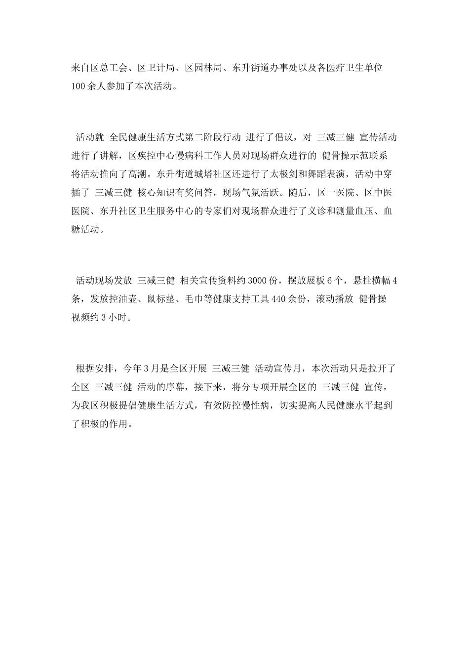 全民健康生活方式行动日宣传简报_第2页