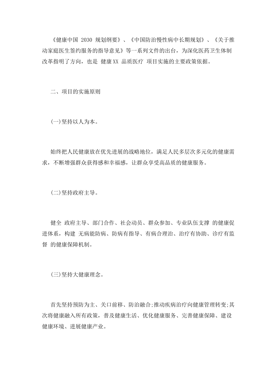 全民健康生活方式行动项目汇报_第2页