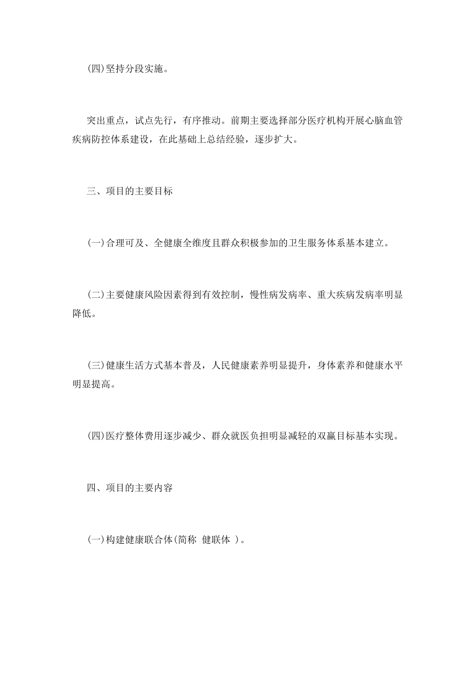 全民健康生活方式行动项目汇报_第3页