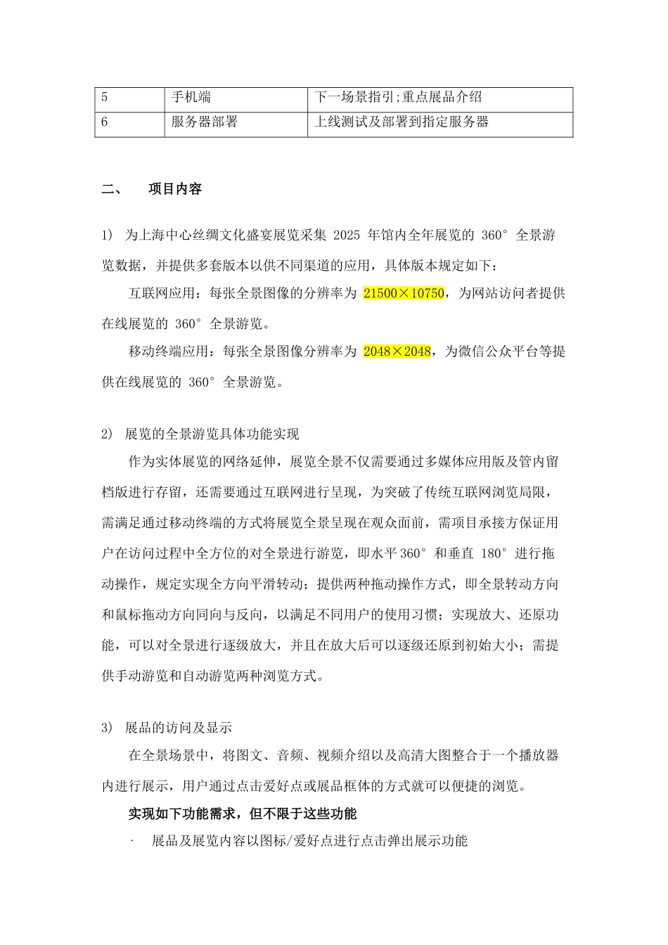 全景漫游方案web+手机_第2页