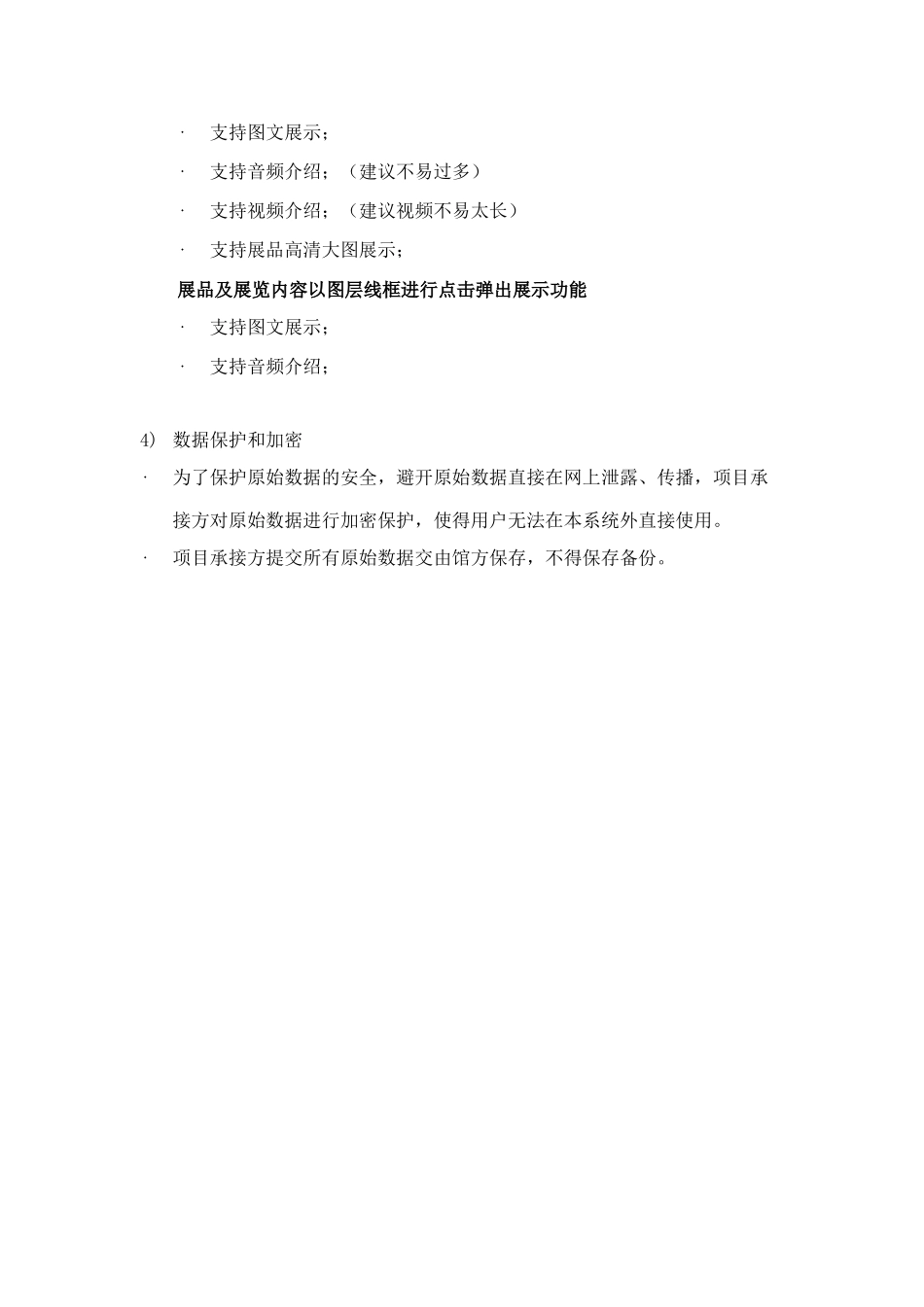 全景漫游方案web+手机_第3页