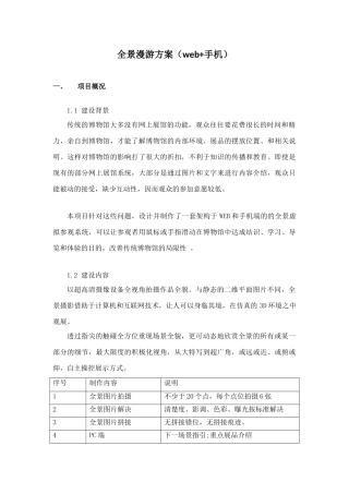 全景漫游方案web+手机