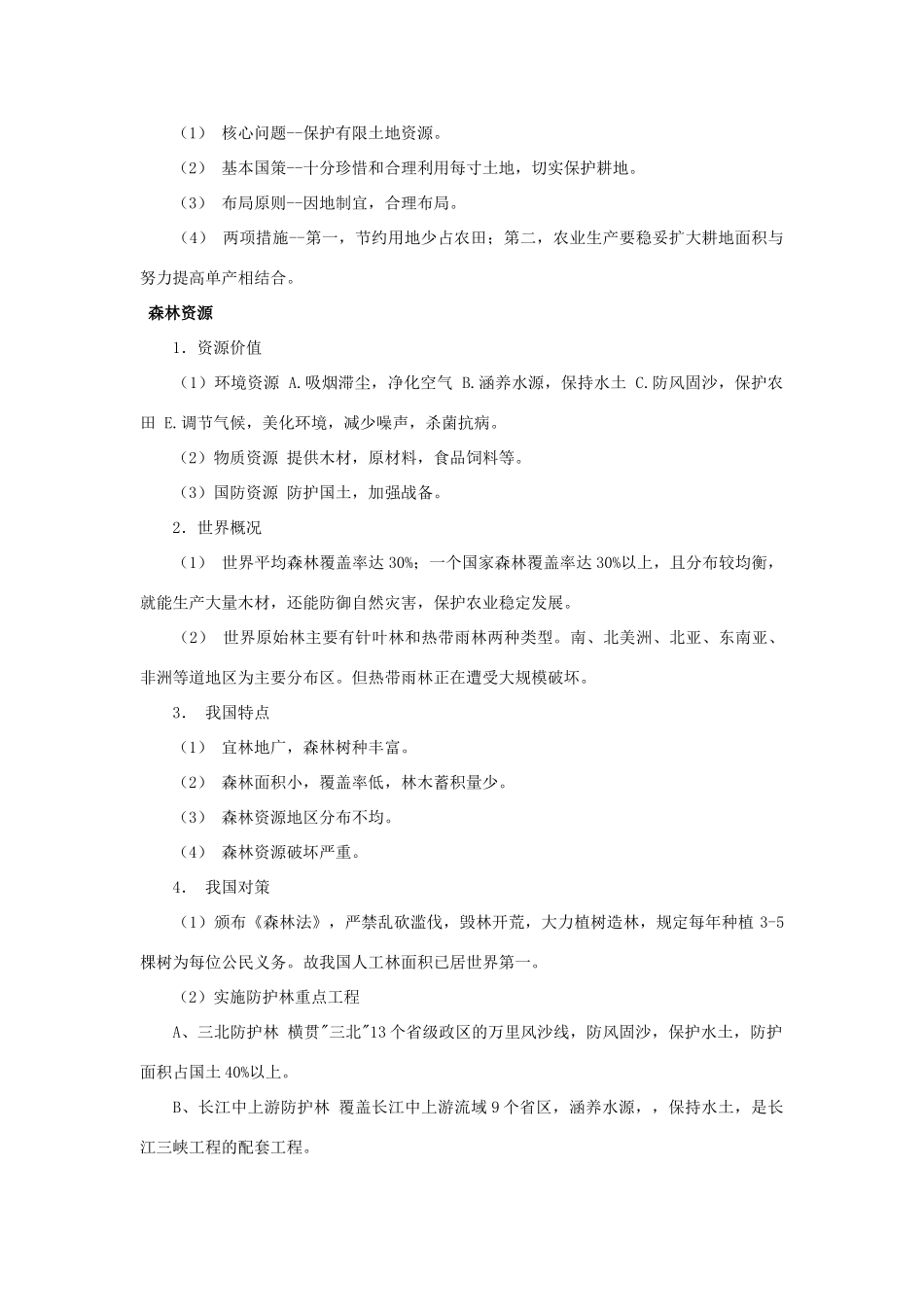 高中地理《自然资源与人类》学案1 鲁教版必修1_第2页