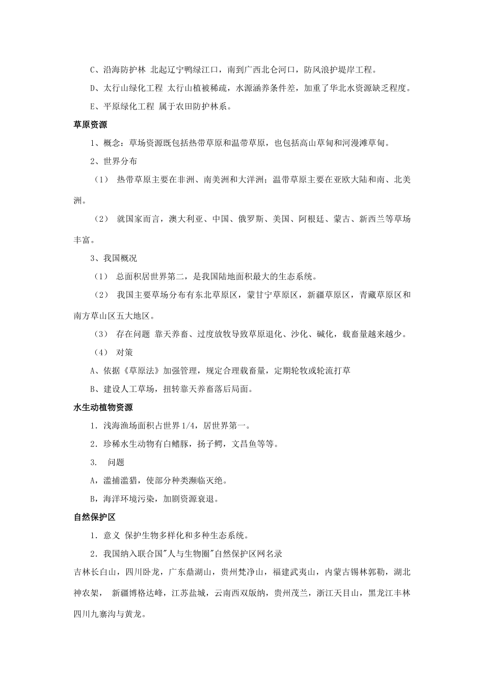高中地理《自然资源与人类》学案1 鲁教版必修1_第3页