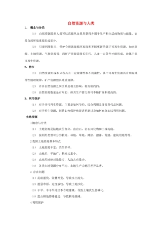 高中地理《自然资源与人类》学案1 鲁教版必修1