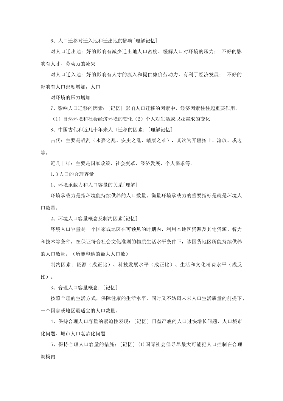 高中地理《人口的空间变化》文字素材4 新人教版必修2_第2页