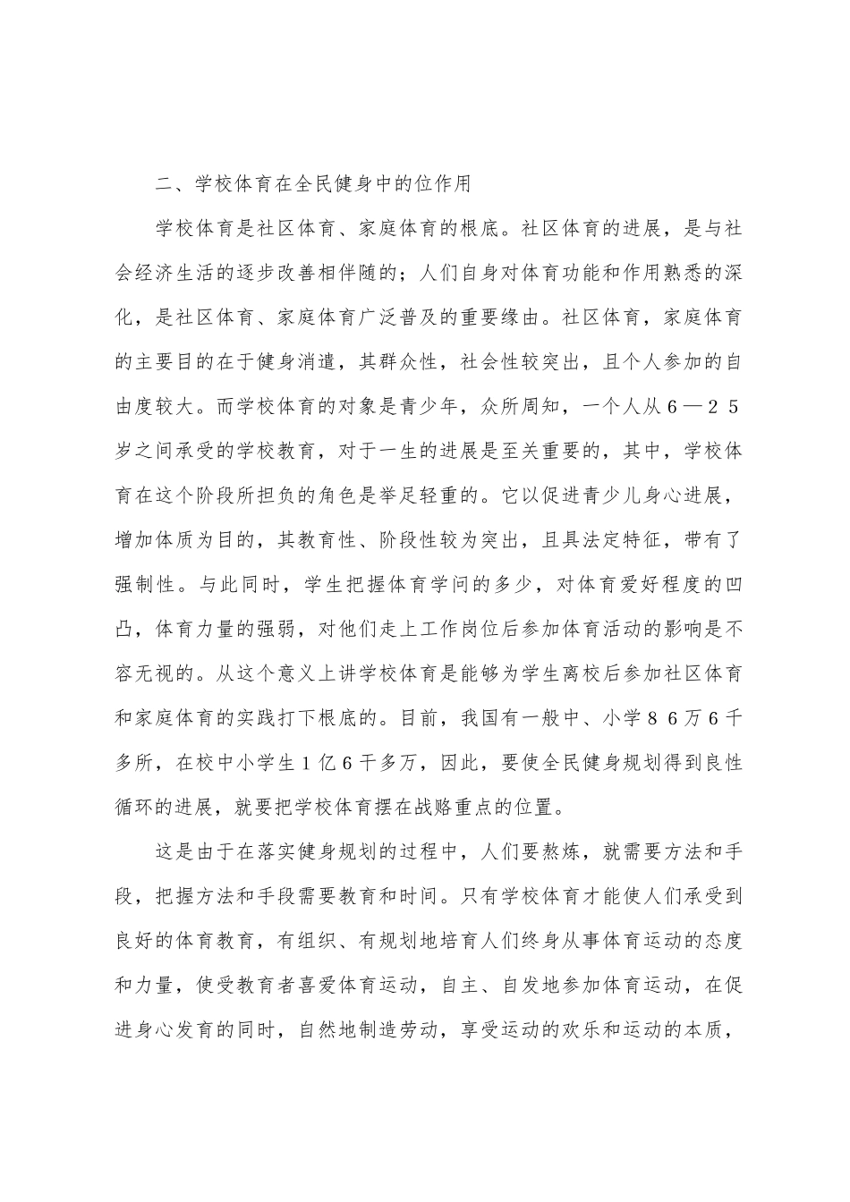 全民健身计划与学校体育教学改革_第2页