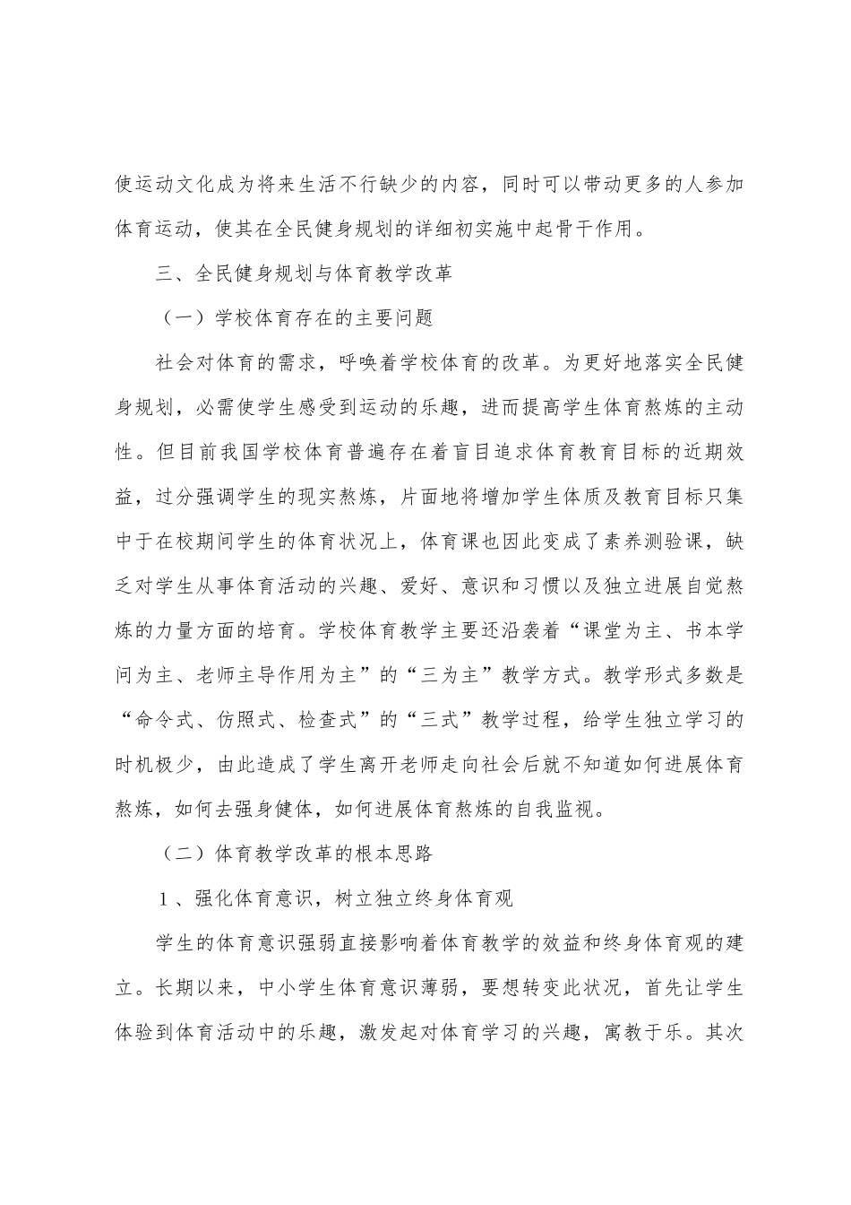 全民健身计划与学校体育教学改革_第3页