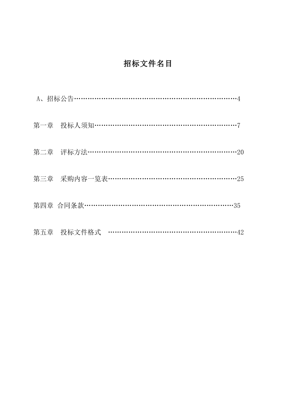 全椒物联网示范基地建设项目招标文件_第3页