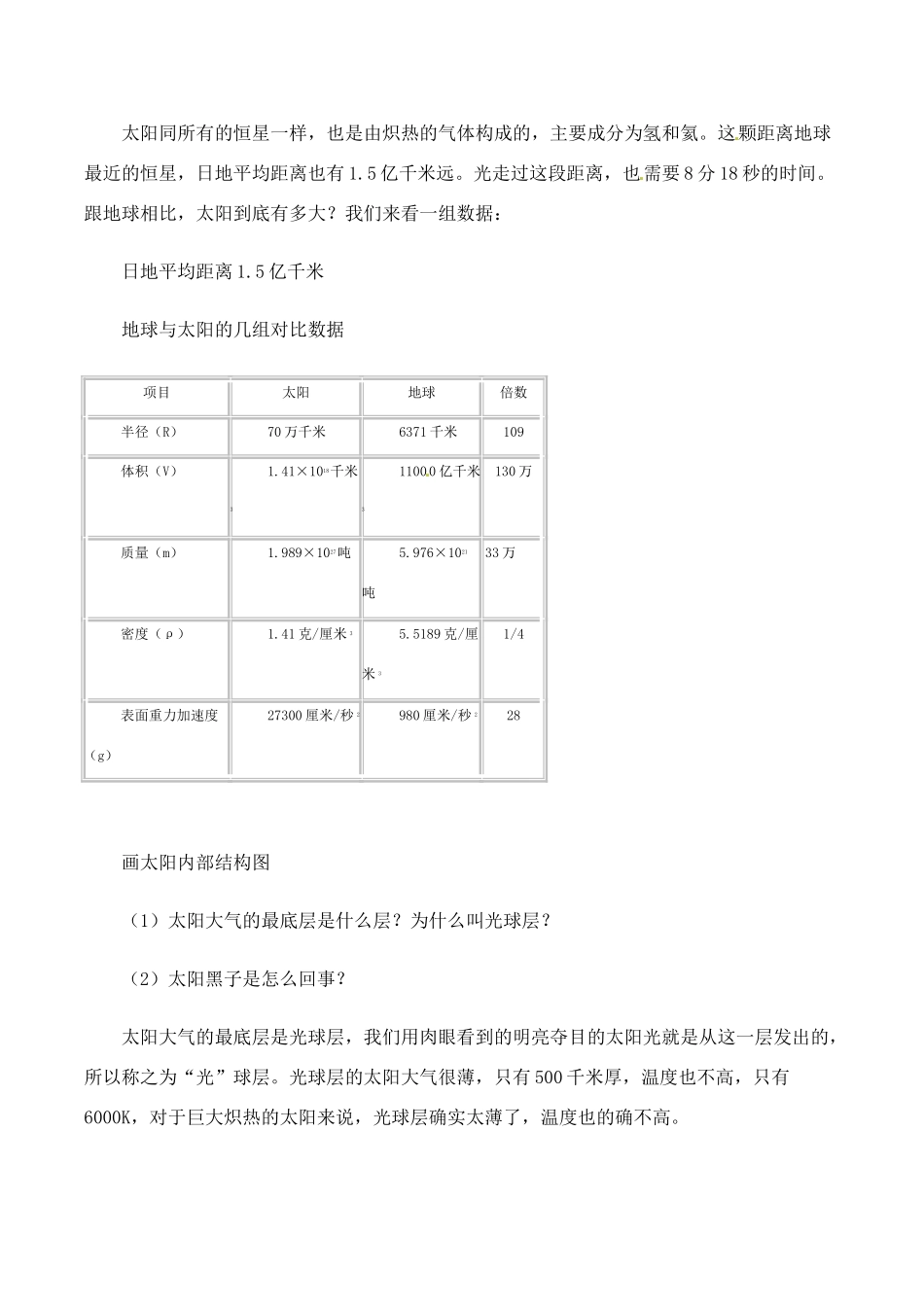 高中地理：2.1《太阳和太阳系》学案新人教版选修1_第2页