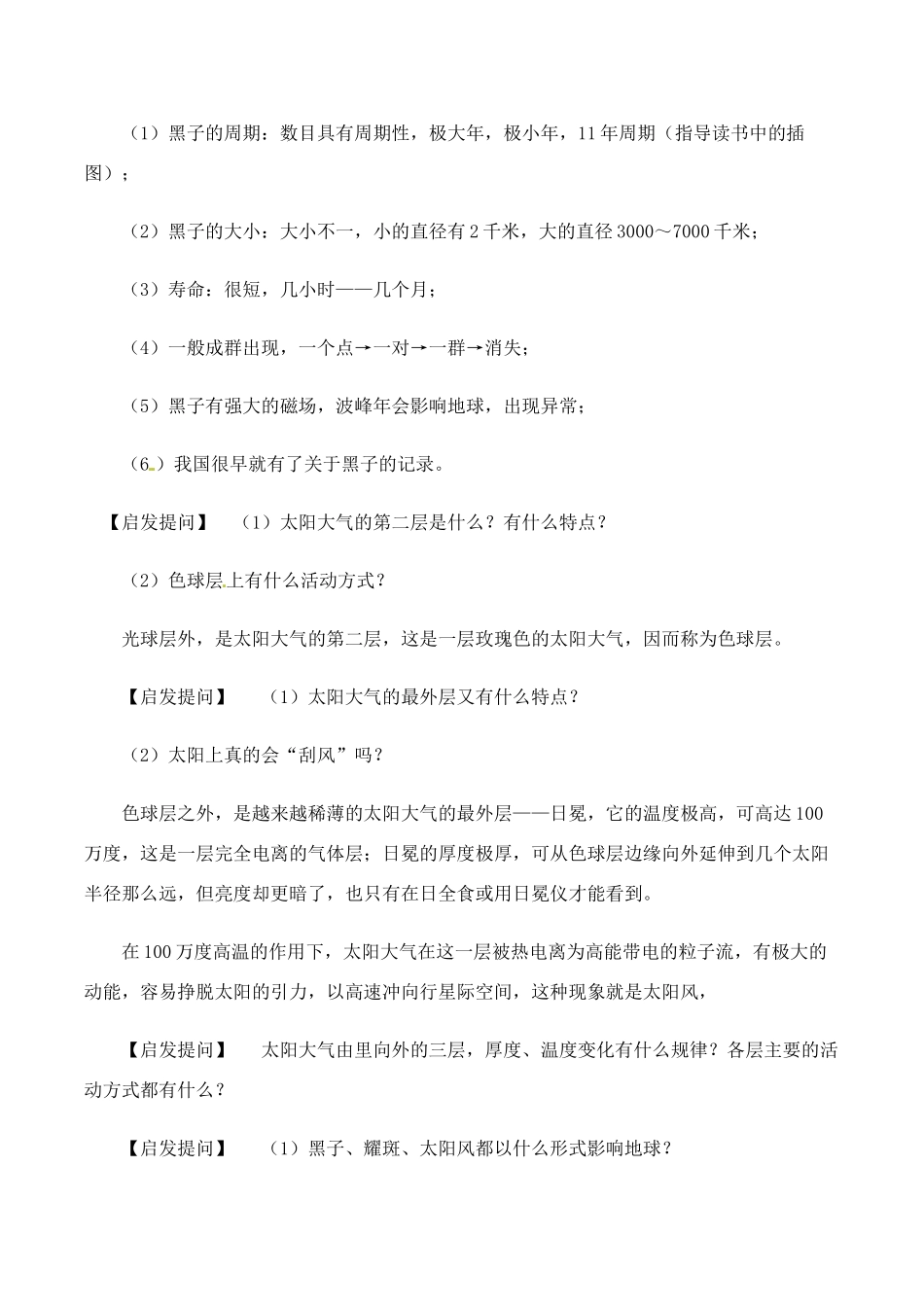 高中地理：2.1《太阳和太阳系》学案新人教版选修1_第3页