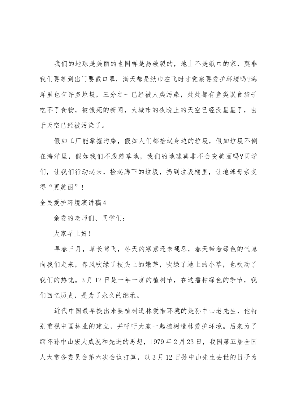 全民保护环境演讲稿_第3页