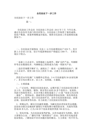 全民创业下一步工作