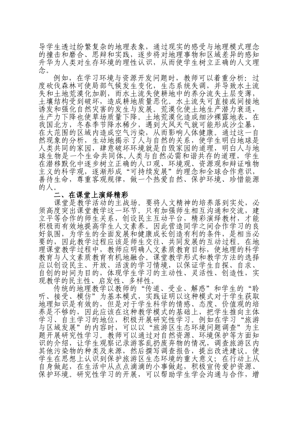 高中地理教学中人文素质的培养_第2页