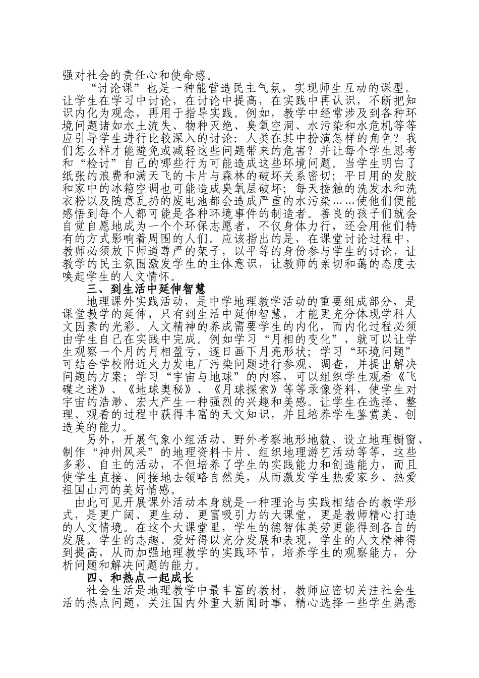 高中地理教学中人文素质的培养_第3页