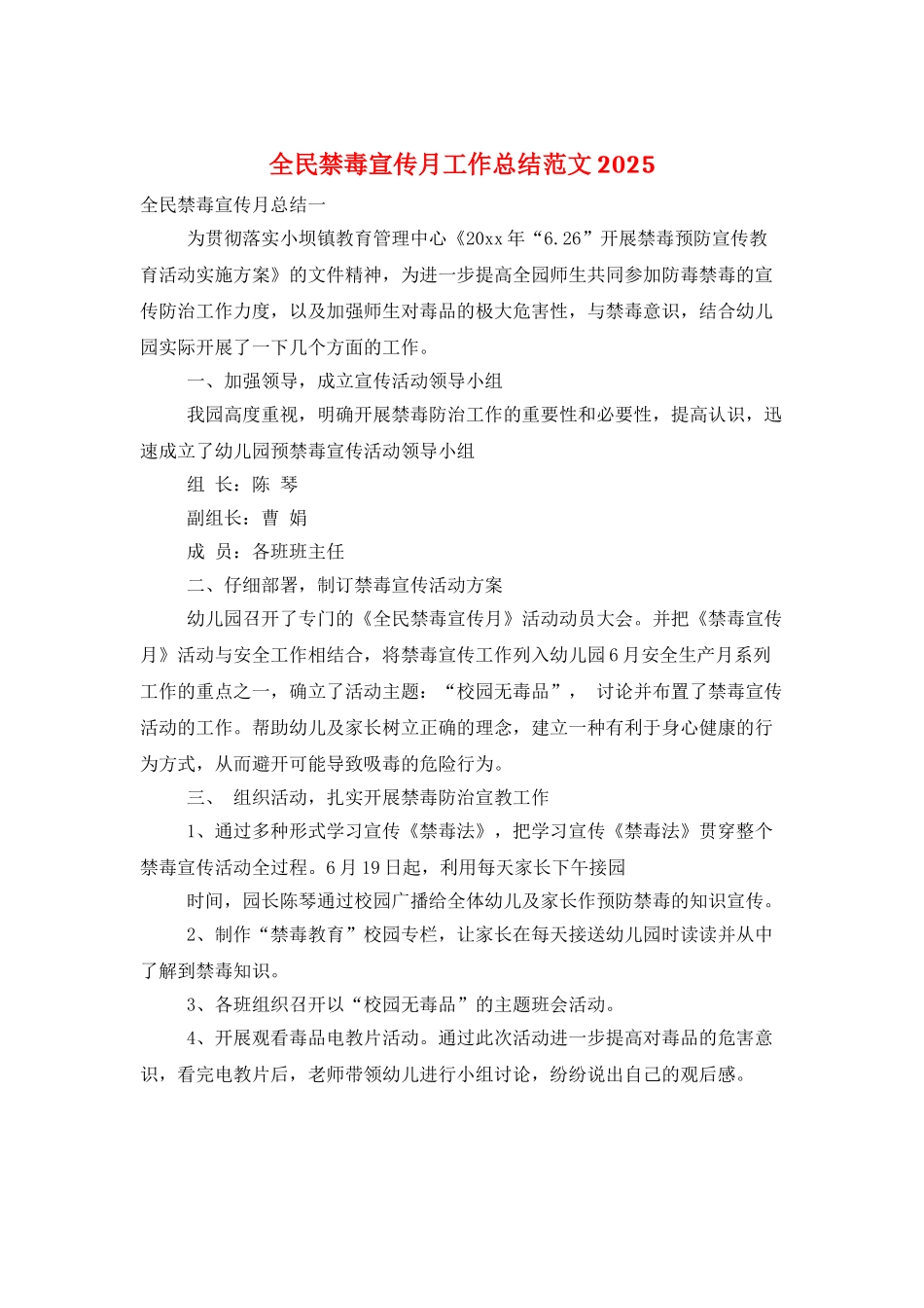 全民禁毒宣传月工作总结范文2025_第1页