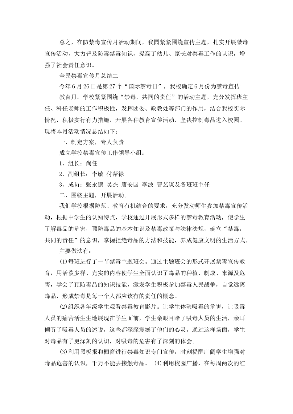 全民禁毒宣传月工作总结范文2025_第2页