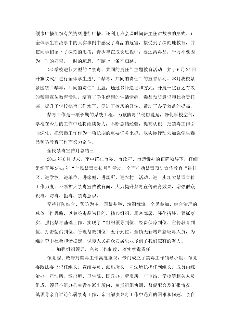 全民禁毒宣传月工作总结范文2025_第3页