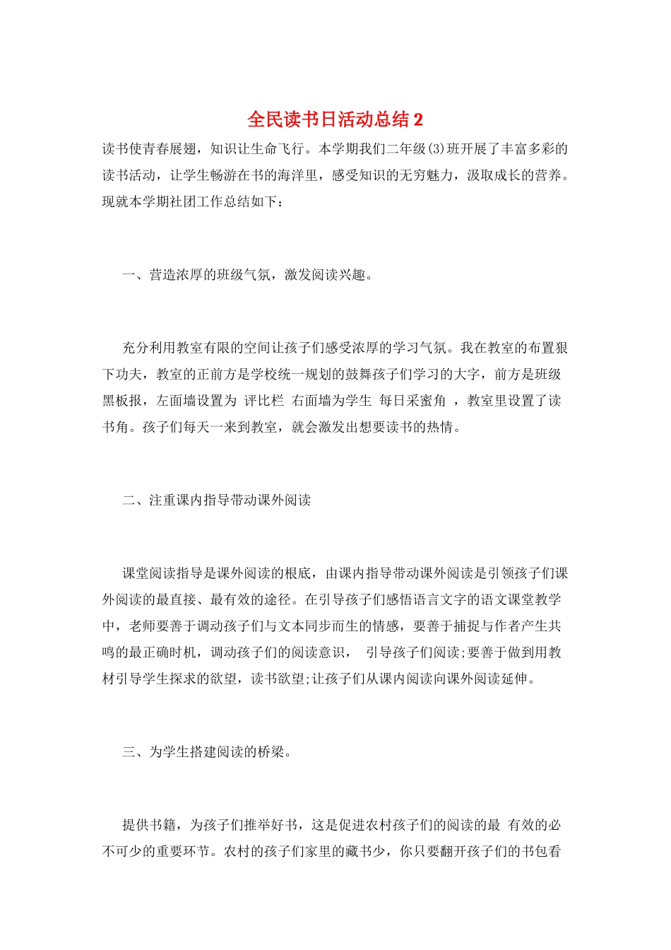 全民读书日活动总结2_第1页
