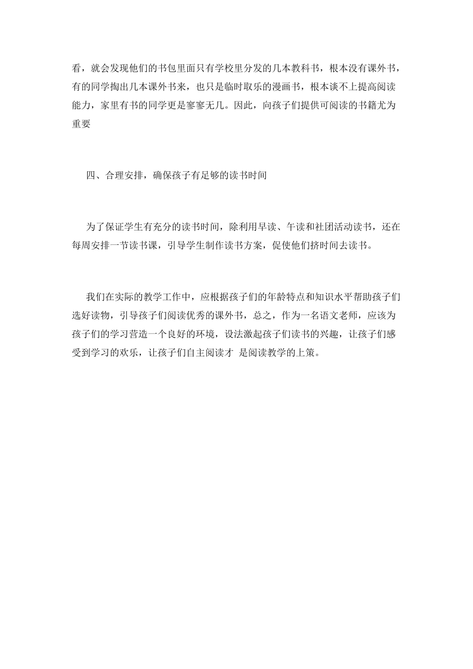 全民读书日活动总结2_第2页