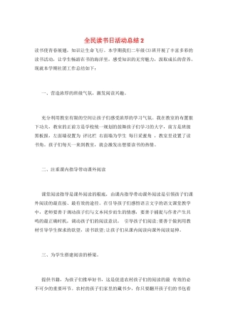 全民读书日活动总结2