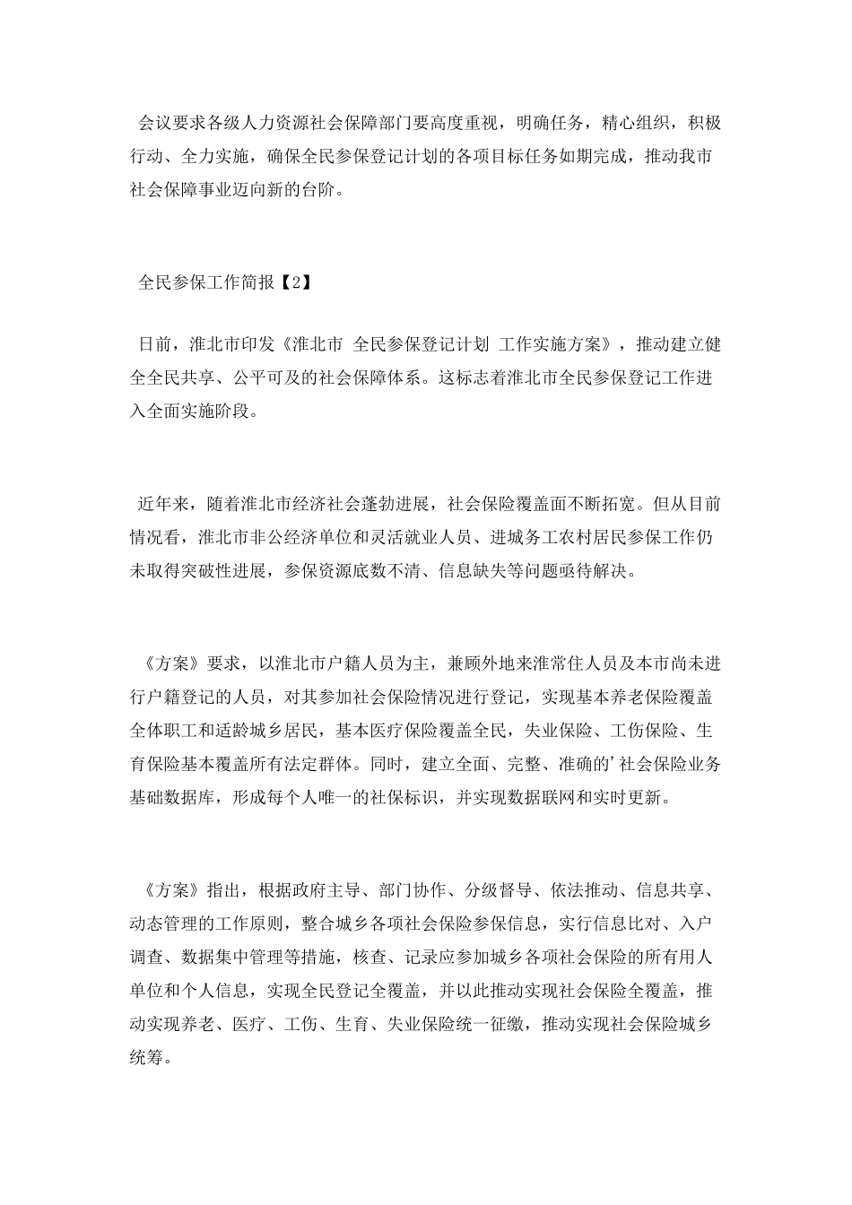 全民参保工作简报_第2页