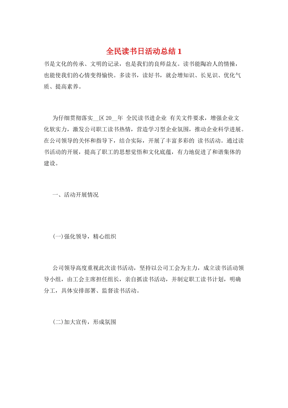 全民读书日活动总结1_第1页