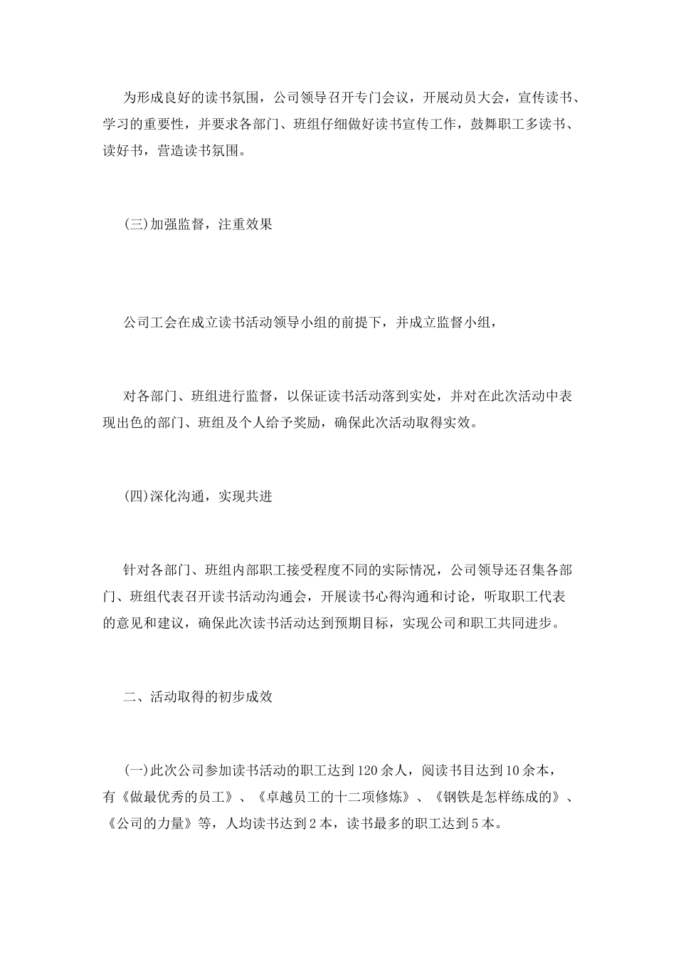 全民读书日活动总结1_第2页
