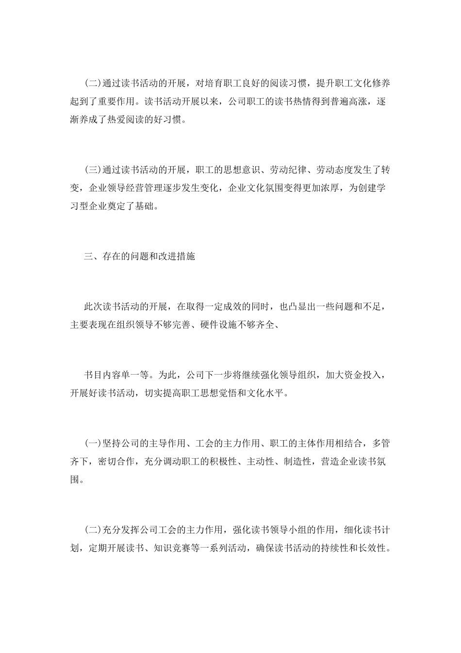 全民读书日活动总结1_第3页