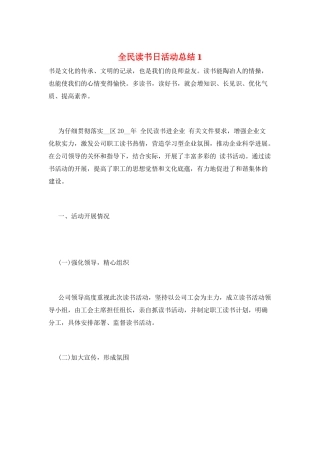 全民读书日活动总结1