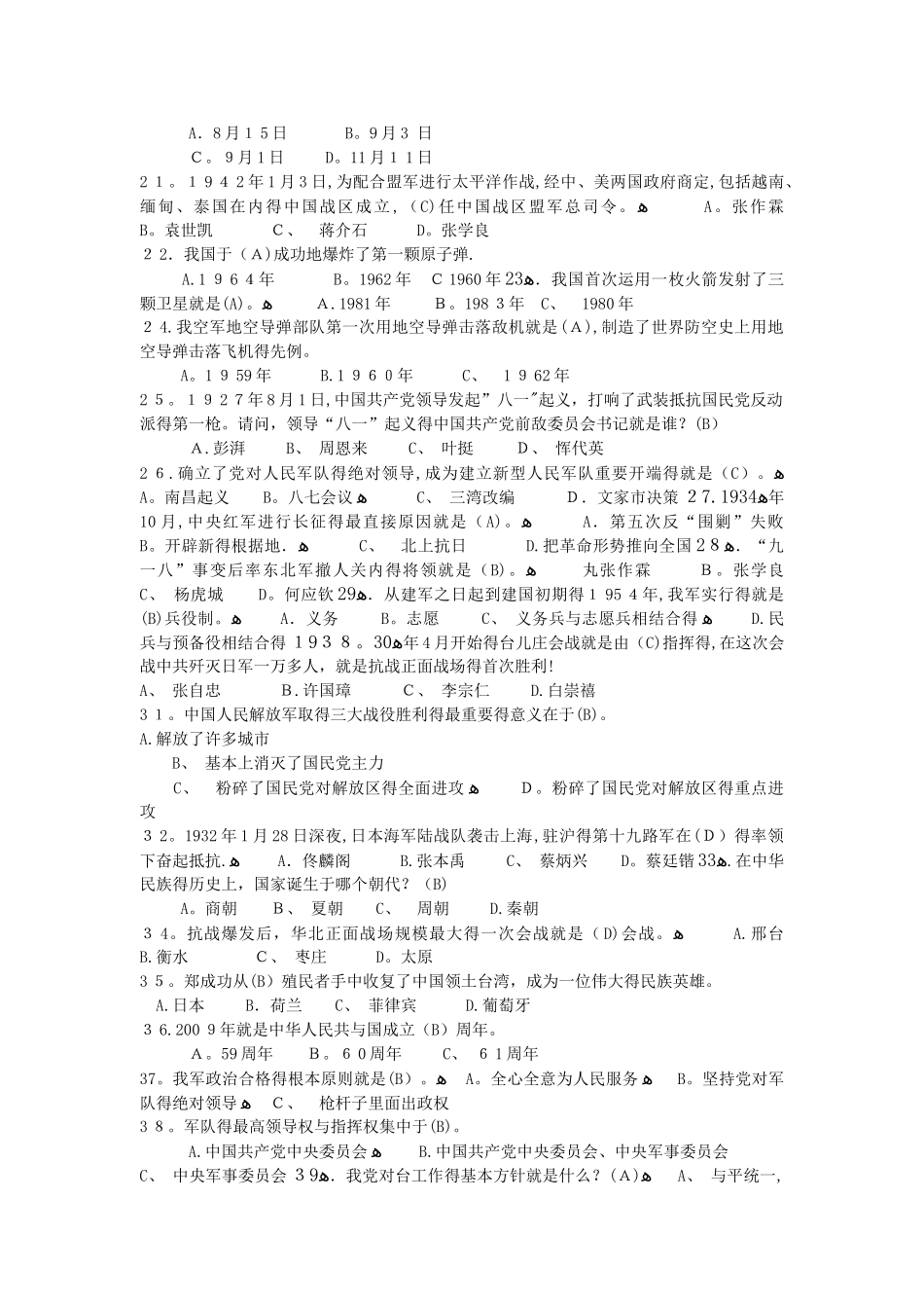 全民国防教育知识竞赛试题_第2页