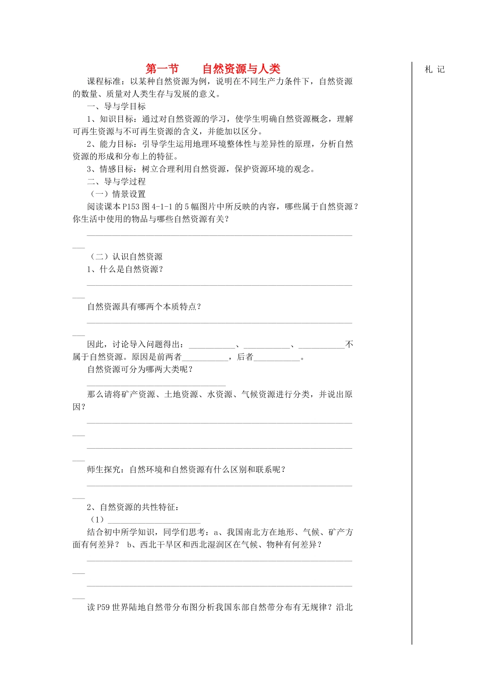 高中地理《自然资源与人类》学案2 鲁教版必修1_第1页