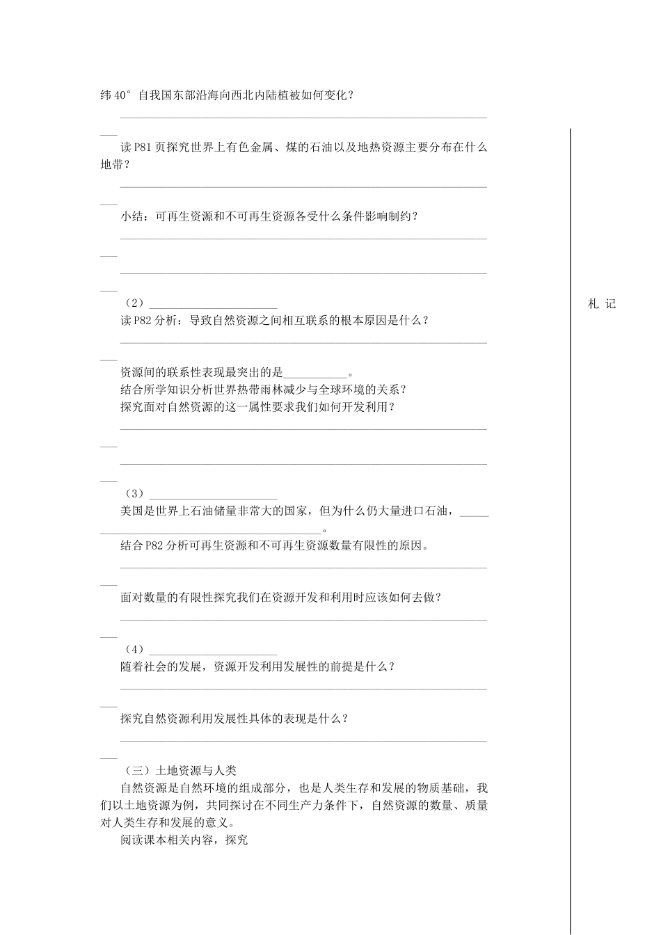高中地理《自然资源与人类》学案2 鲁教版必修1_第2页