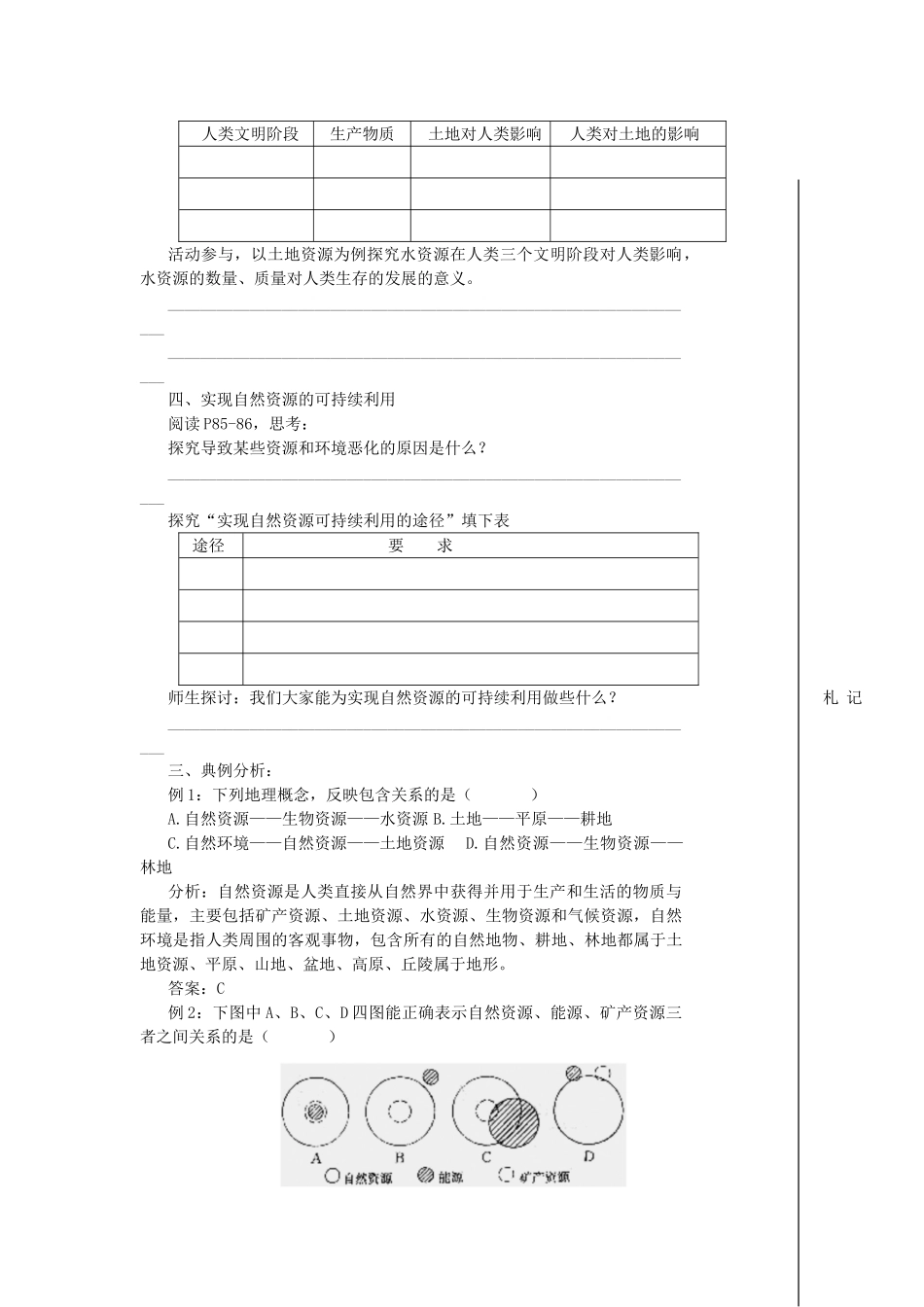 高中地理《自然资源与人类》学案2 鲁教版必修1_第3页