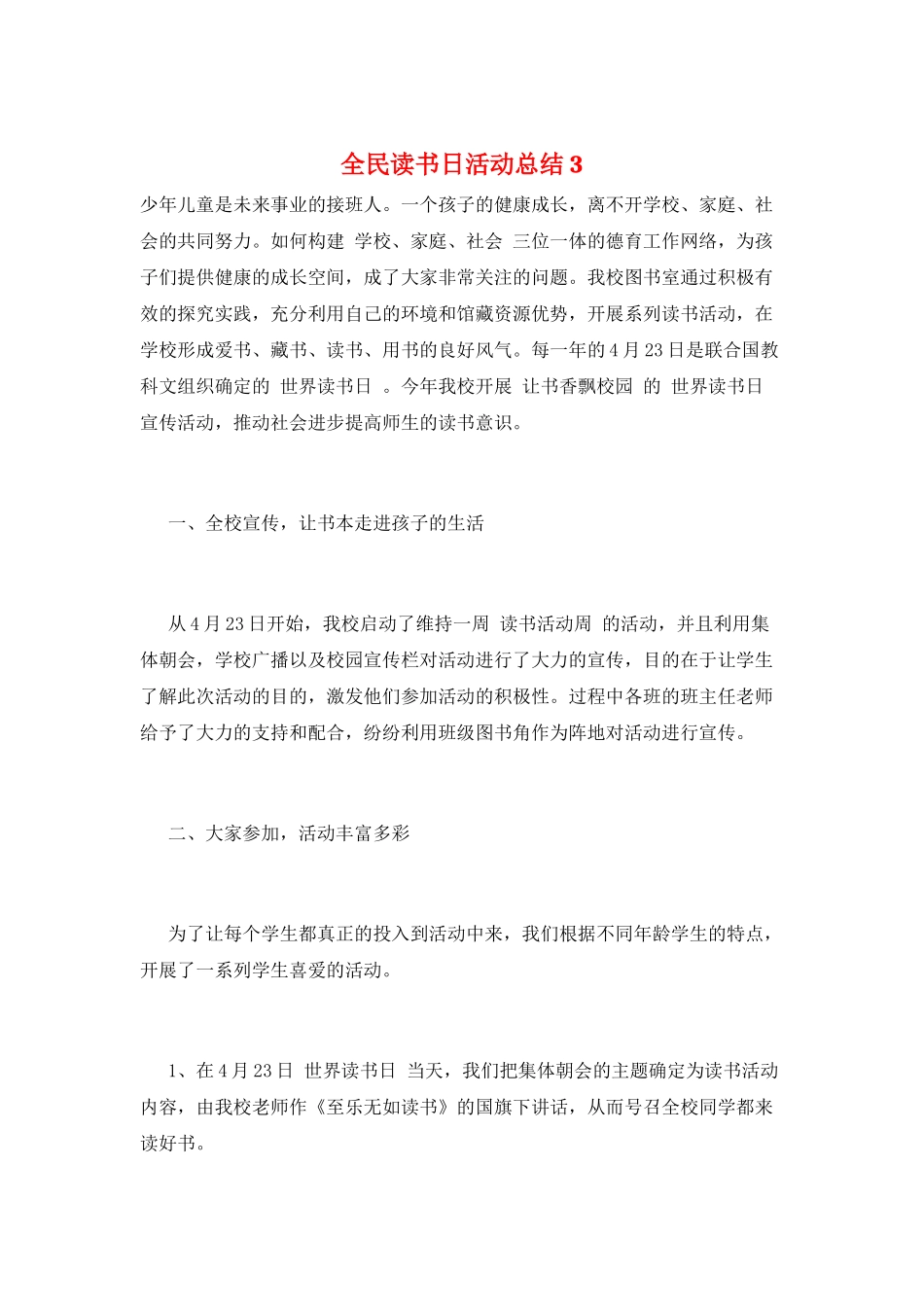 全民读书日活动总结3_第1页
