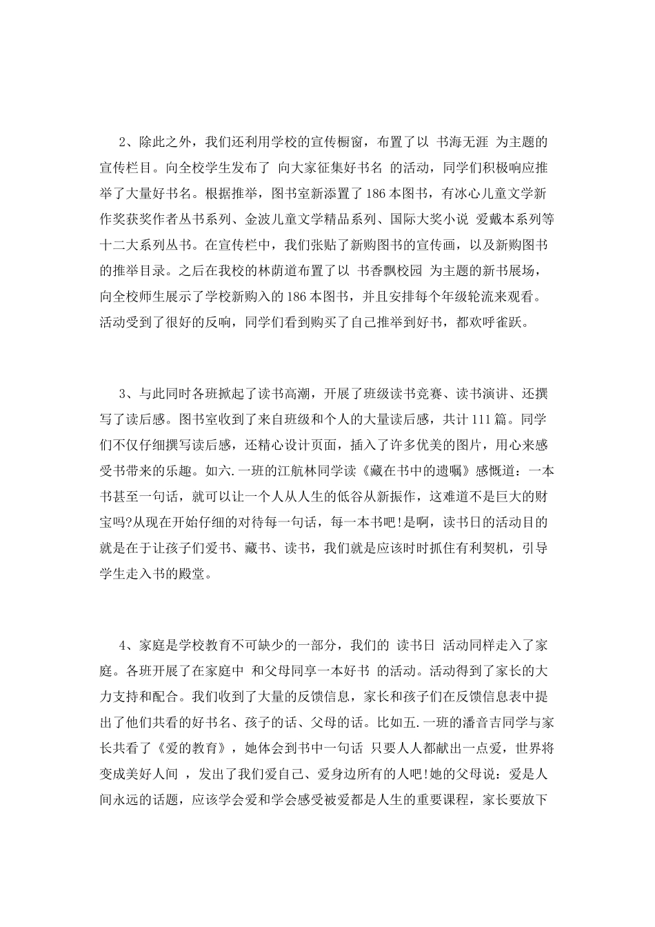 全民读书日活动总结3_第2页