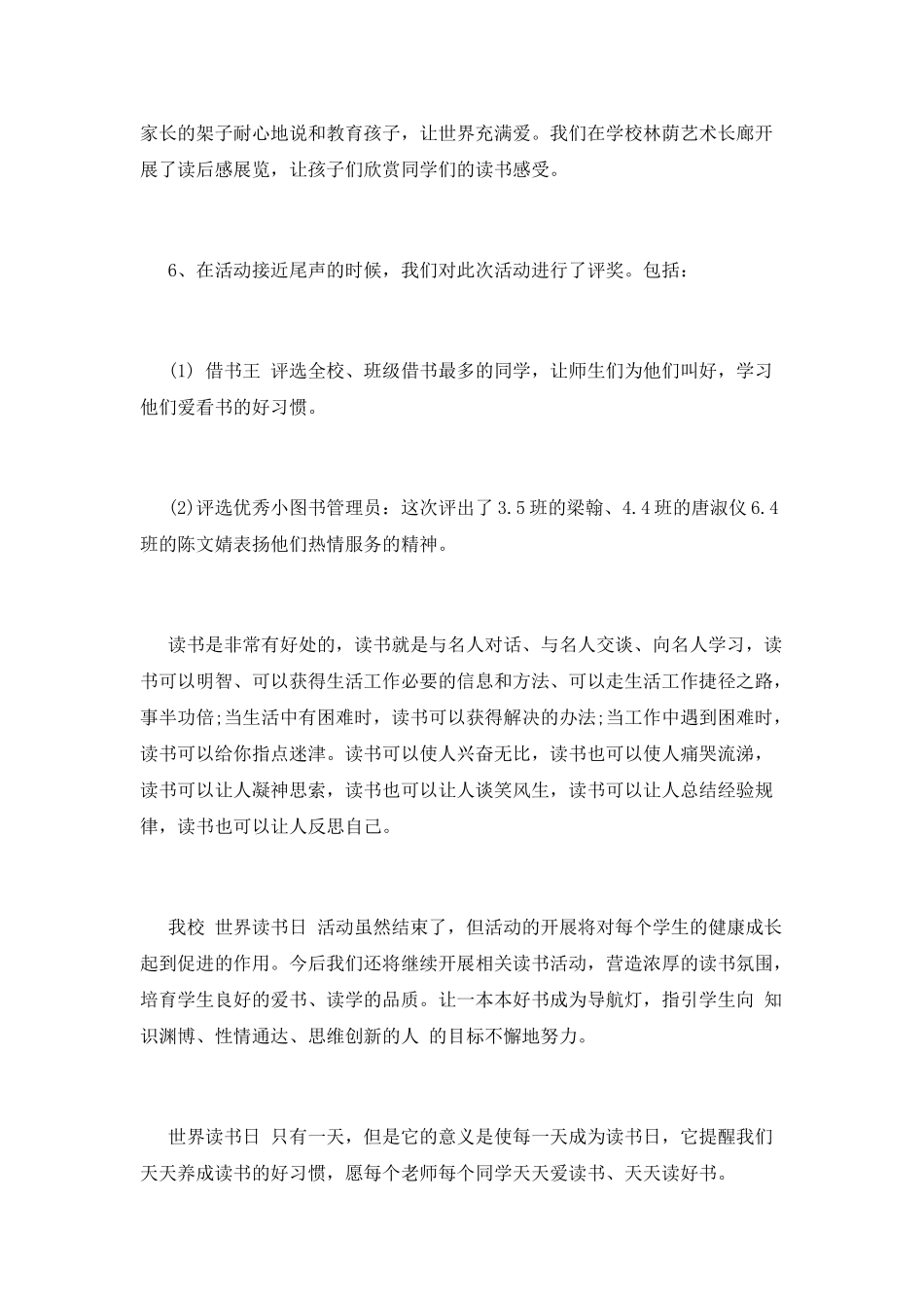 全民读书日活动总结3_第3页
