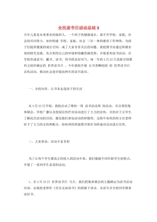 全民读书日活动总结3