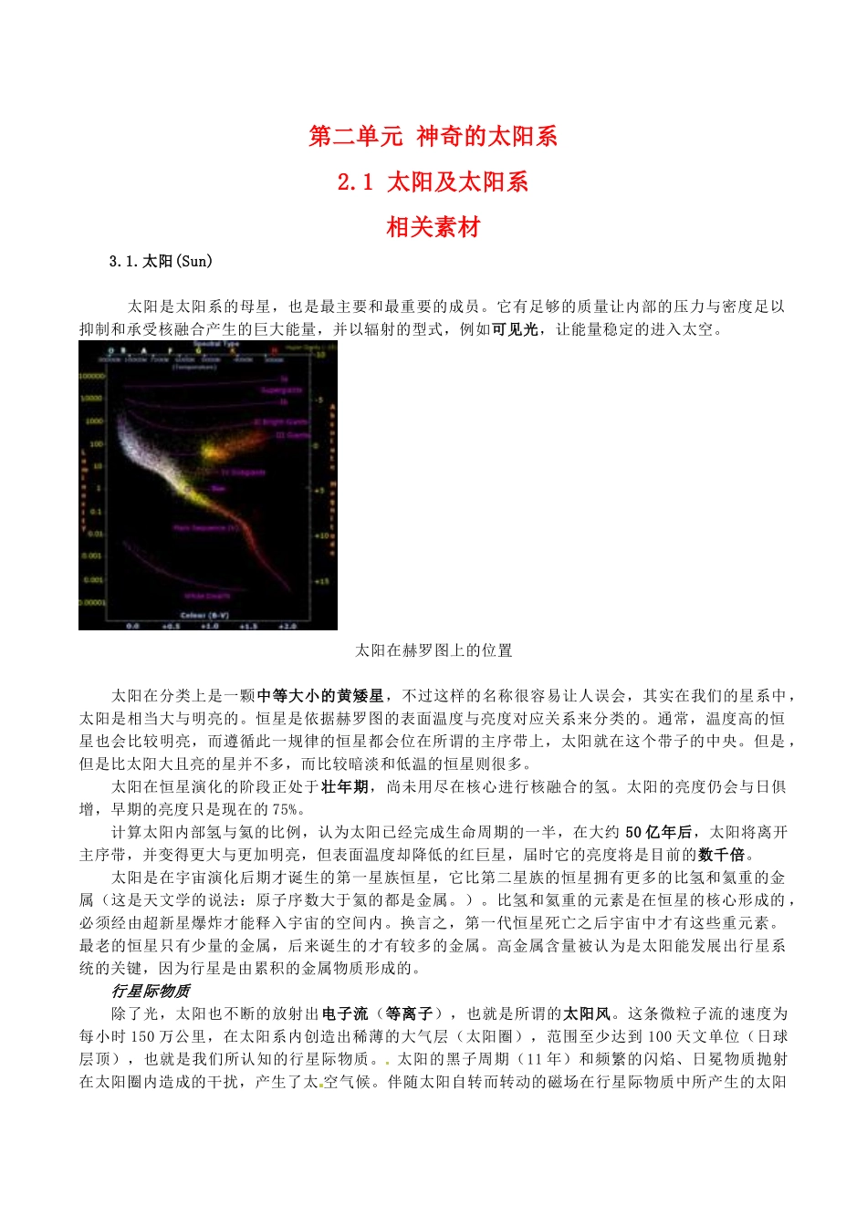 高中地理：2.1《太阳及太阳系》素材鲁教版选修1_第1页