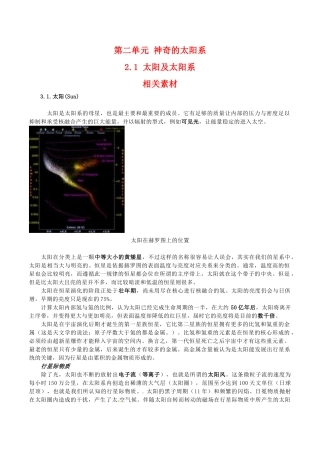 高中地理：2.1《太阳及太阳系》素材鲁教版选修1