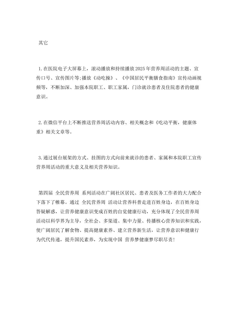 全民营养周系列活动总结_第2页