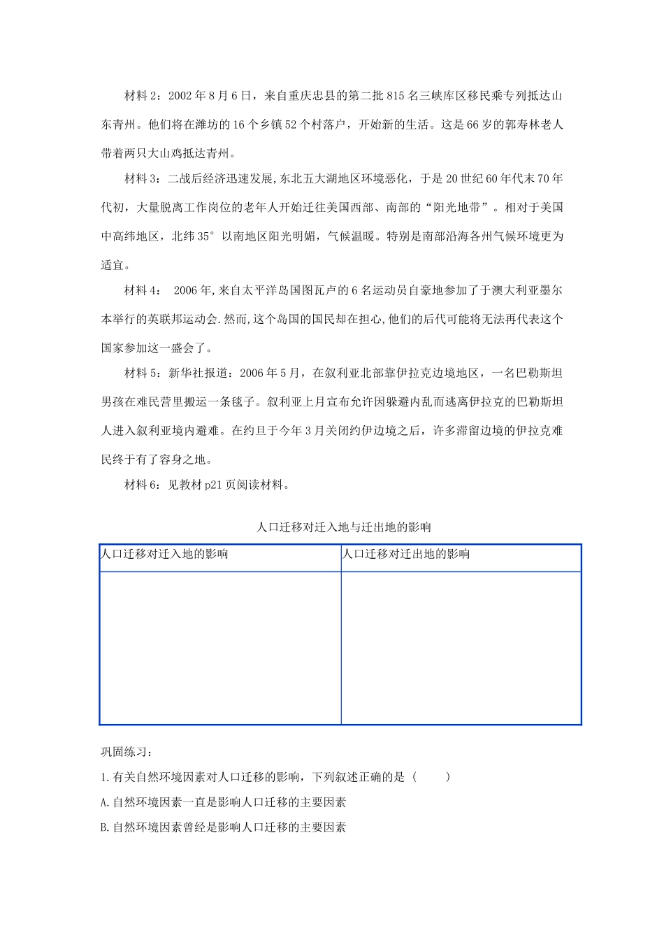 高中地理《人口的迁移》学案1 中图版必修2_第2页