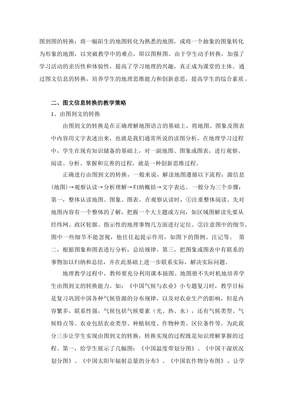 高中地理教学中图文转换的策略研究_第2页