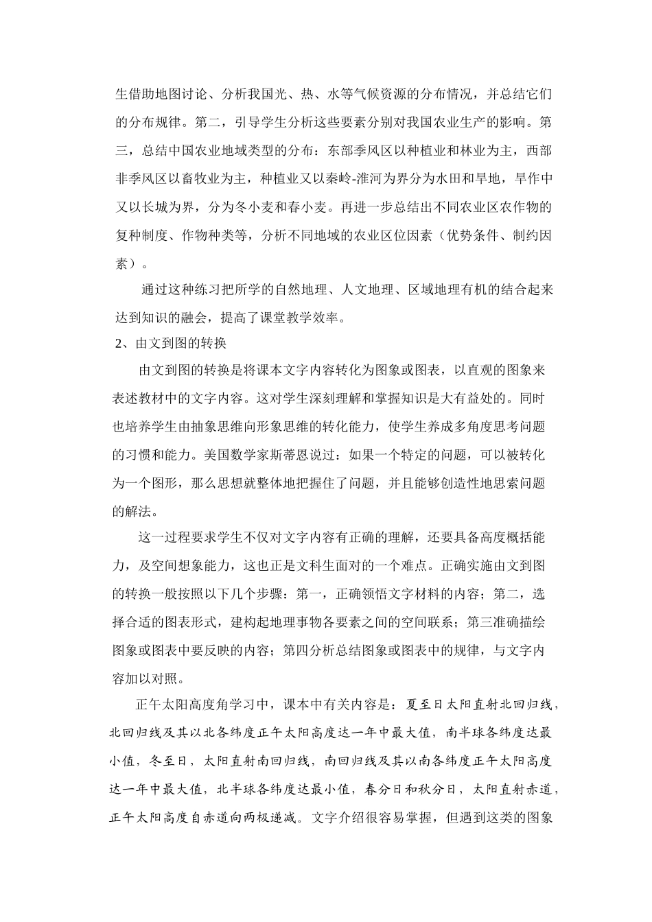 高中地理教学中图文转换的策略研究_第3页